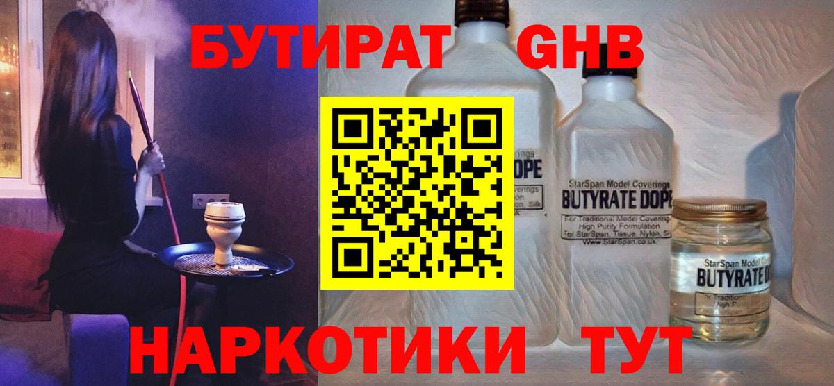 БУТИРАТ  БУТИРАТ BDO  Вход с VPN  Воскресенск 