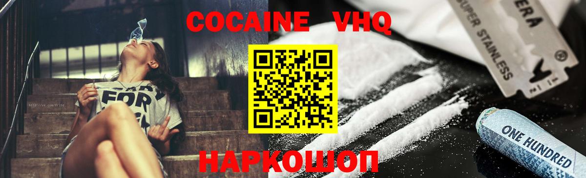 КОКАИН Колумбийский  Вход с VPN  Воскресенск  Кокаин  Кокаин VHQ 