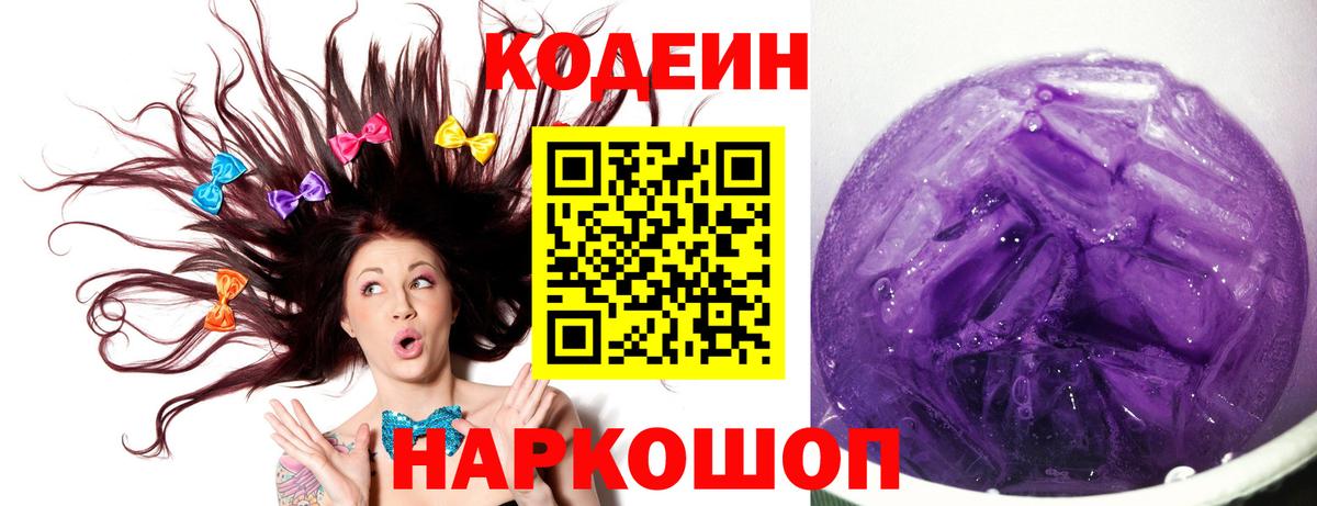 Codein напиток Lean (лин) Воскресенск