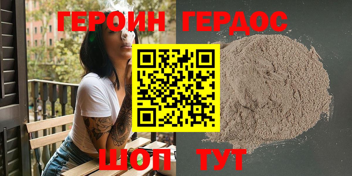 ГЕРОИН афганец Воскресенск