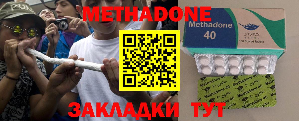 МЕТАДОН кристалл  Вход с VPN  omg tor  Воскресенск  Метадон мёд 