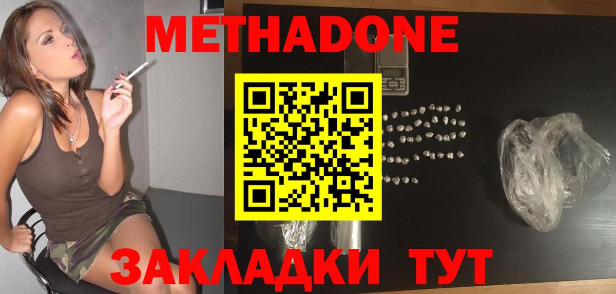Метадон VHQ Воскресенск