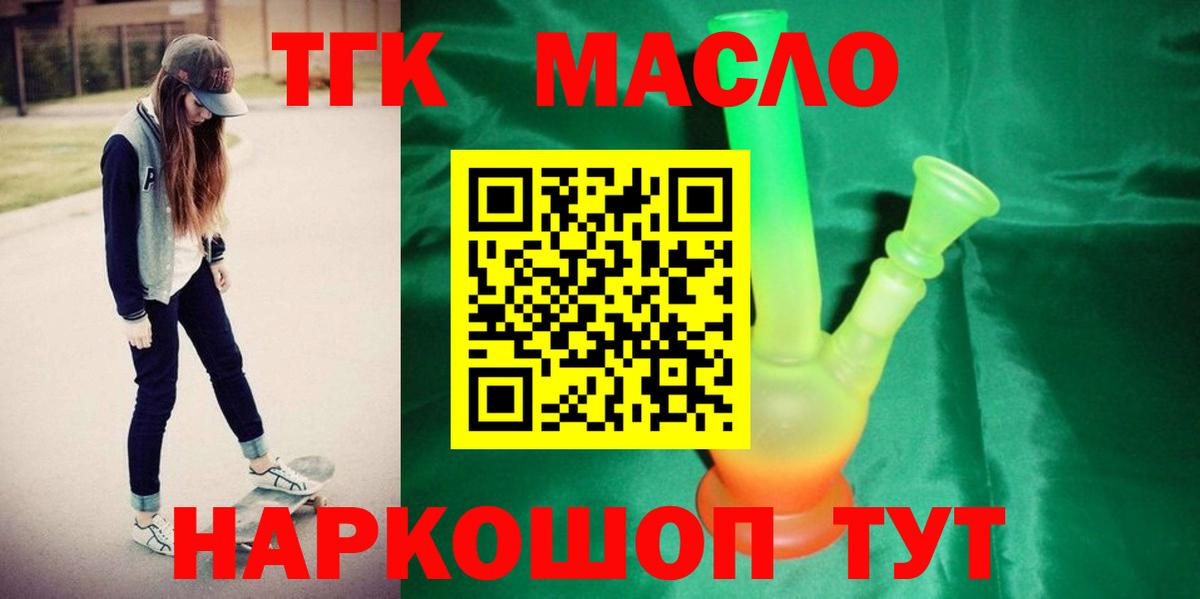 Воскресенск  ТГК THC oil  Вход с VPN 